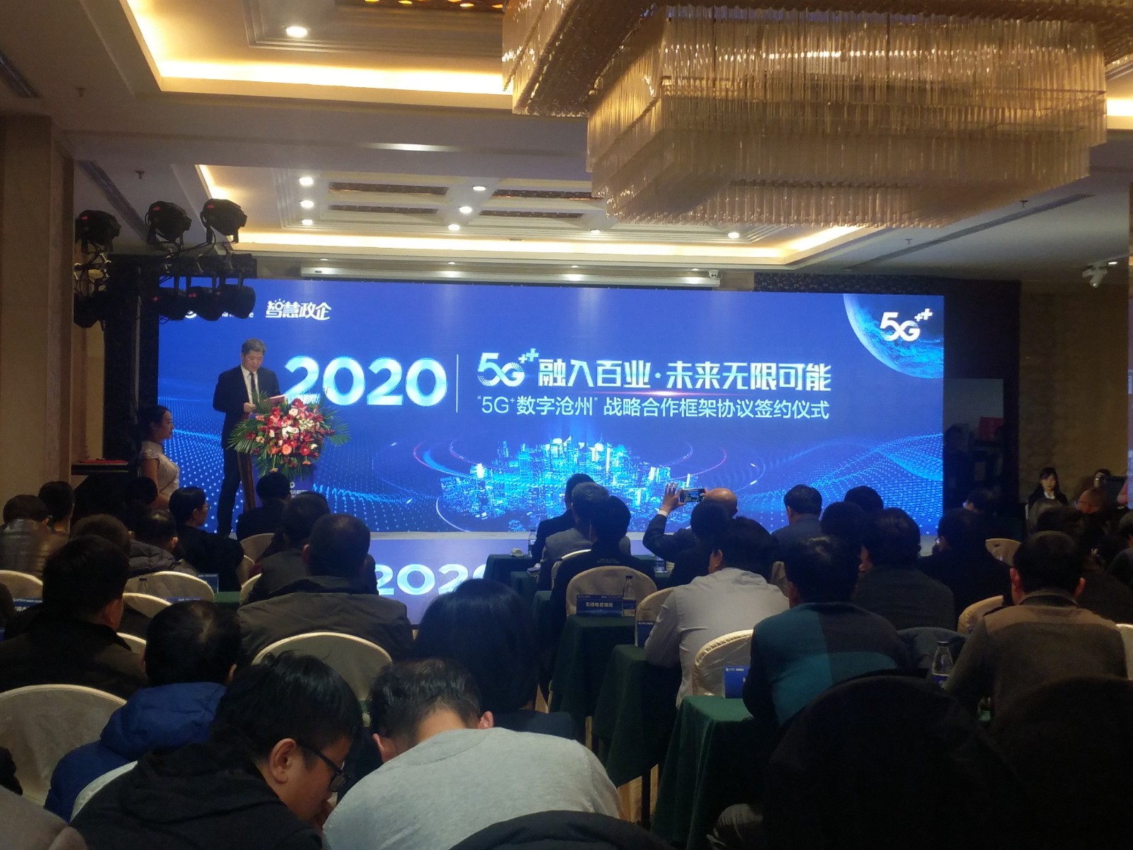 我司受邀參加滄州人民政府和中國(guó)移動(dòng)聯(lián)合舉辦的”5G“數(shù)字滄州戰(zhàn)略合作框架簽約儀式